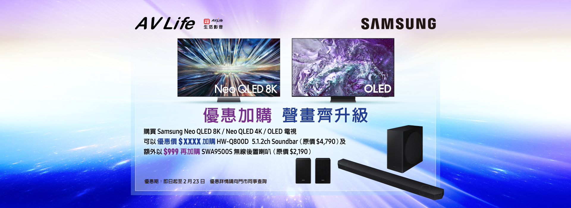 Samsung soundbar promotion